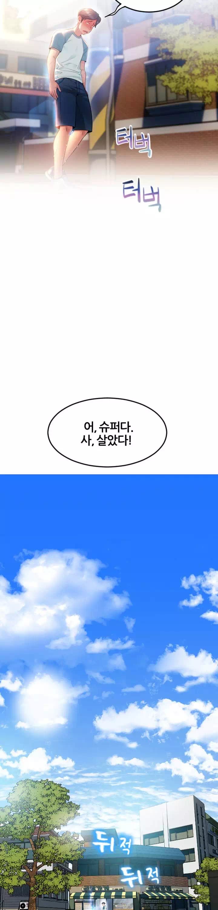 구멍가게 프롤로그 - 웹툰 이미지 6