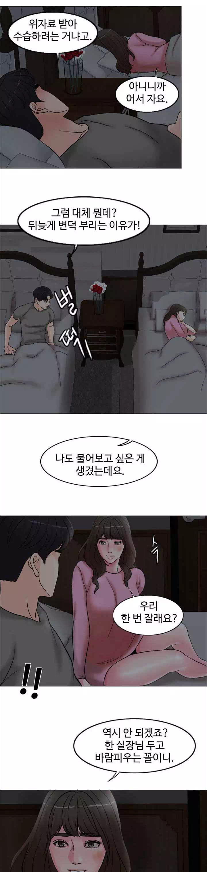 천일의 아내 프롤로그 - 웹툰 이미지 16