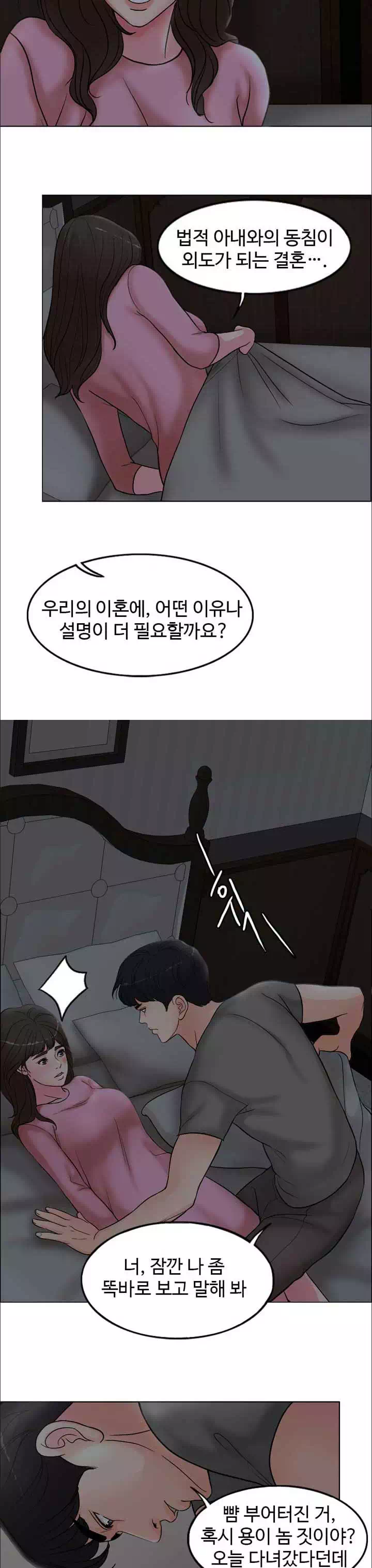 천일의 아내 프롤로그 - 웹툰 이미지 17