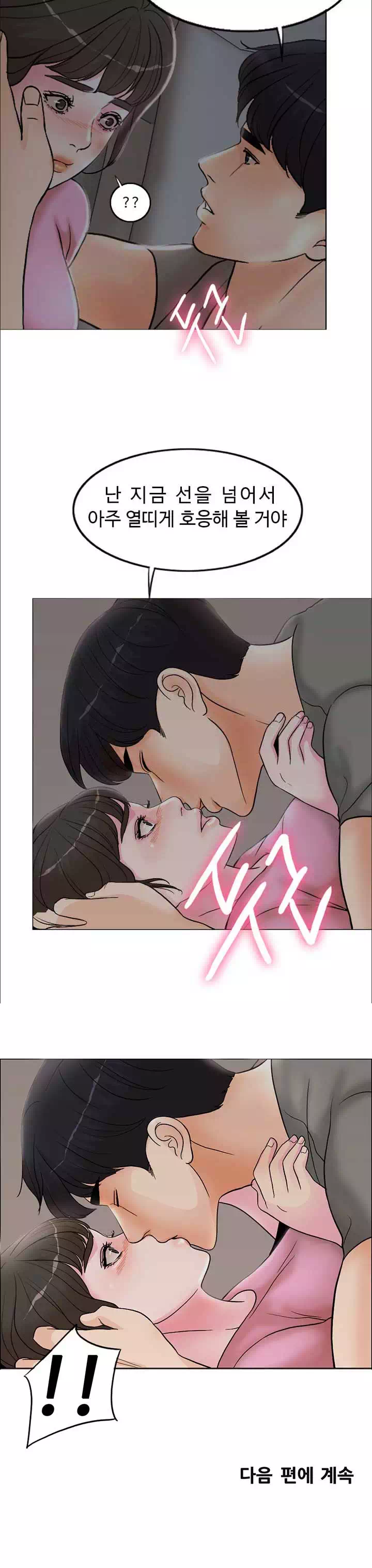 천일의 아내 프롤로그 - 웹툰 이미지 19
