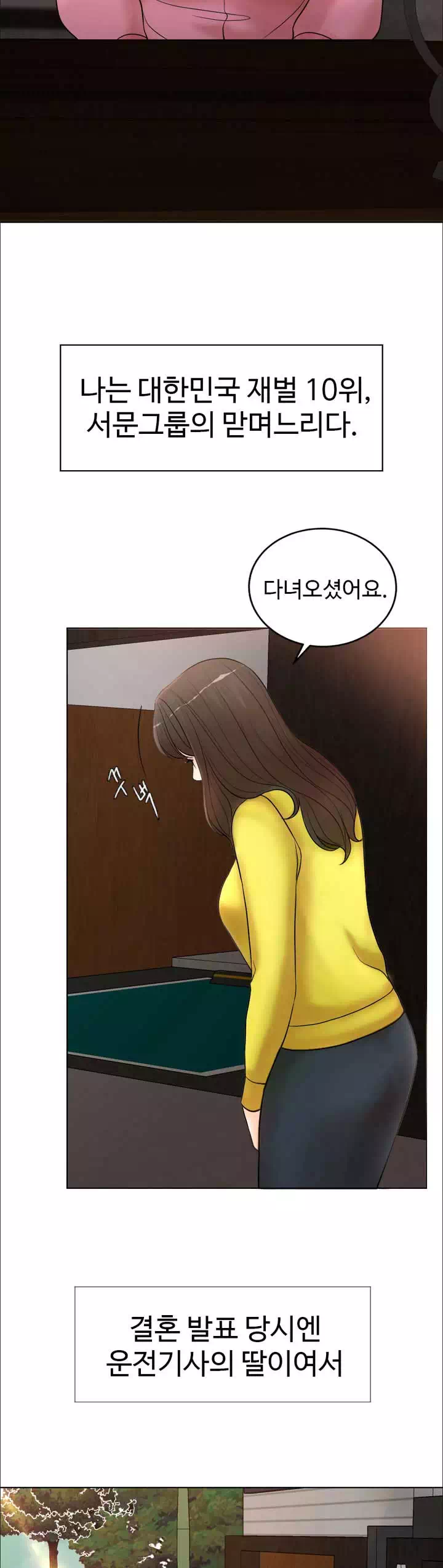 천일의 아내 프롤로그 - 웹툰 이미지 3