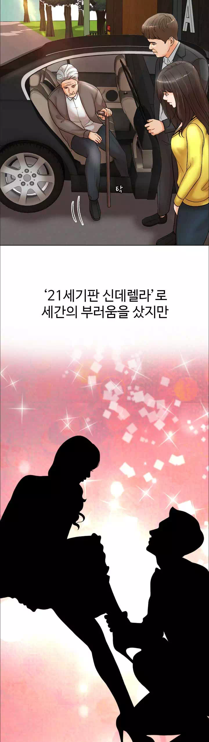 천일의 아내 프롤로그 - 웹툰 이미지 4