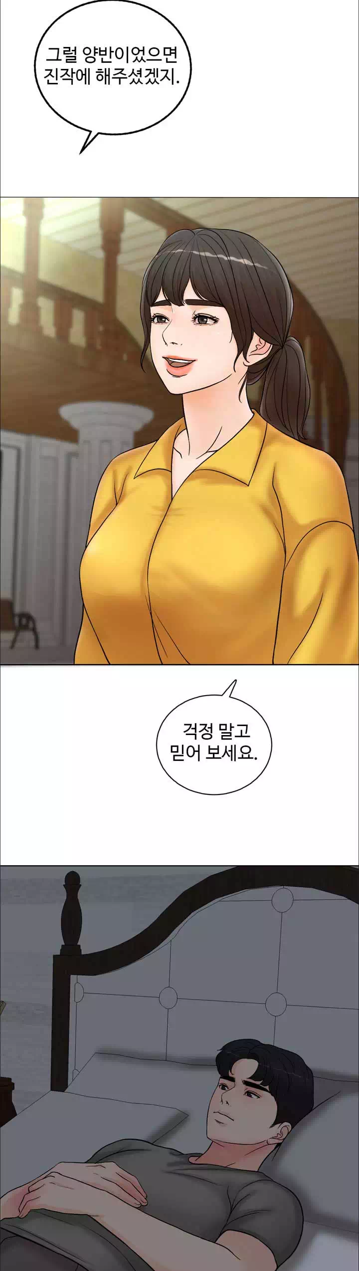 천일의 아내 프롤로그 - 웹툰 이미지 9