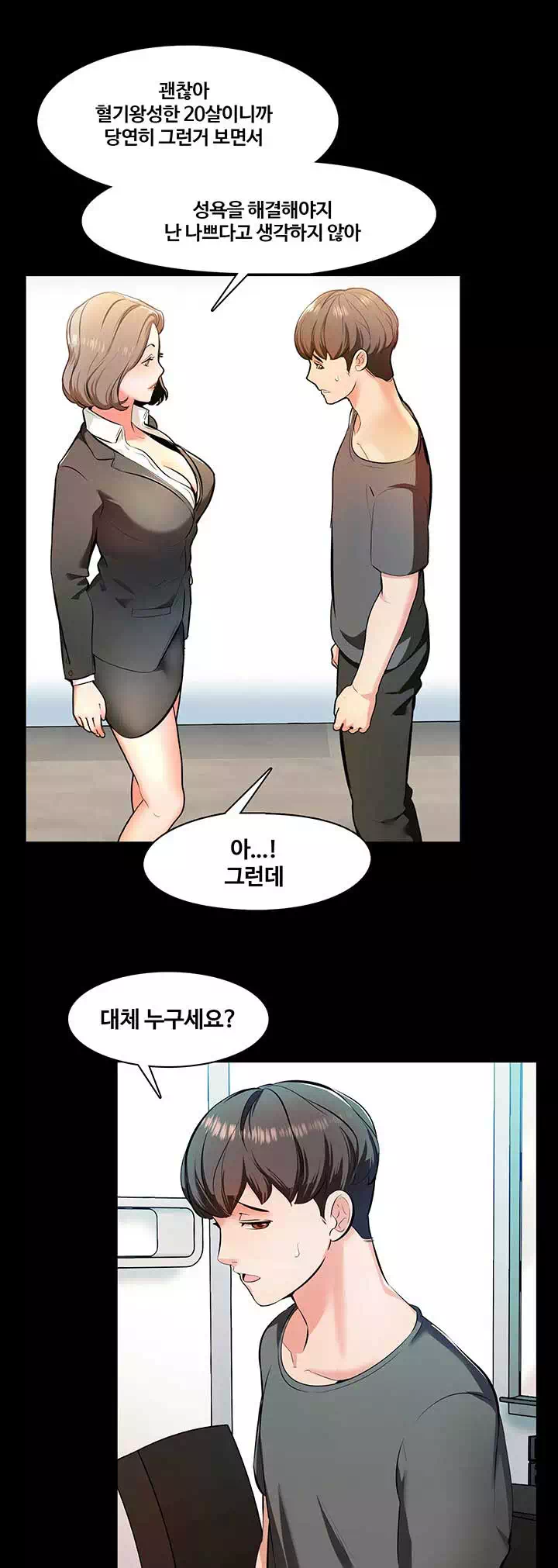 가정교사 프롤로그 - 웹툰 이미지 17