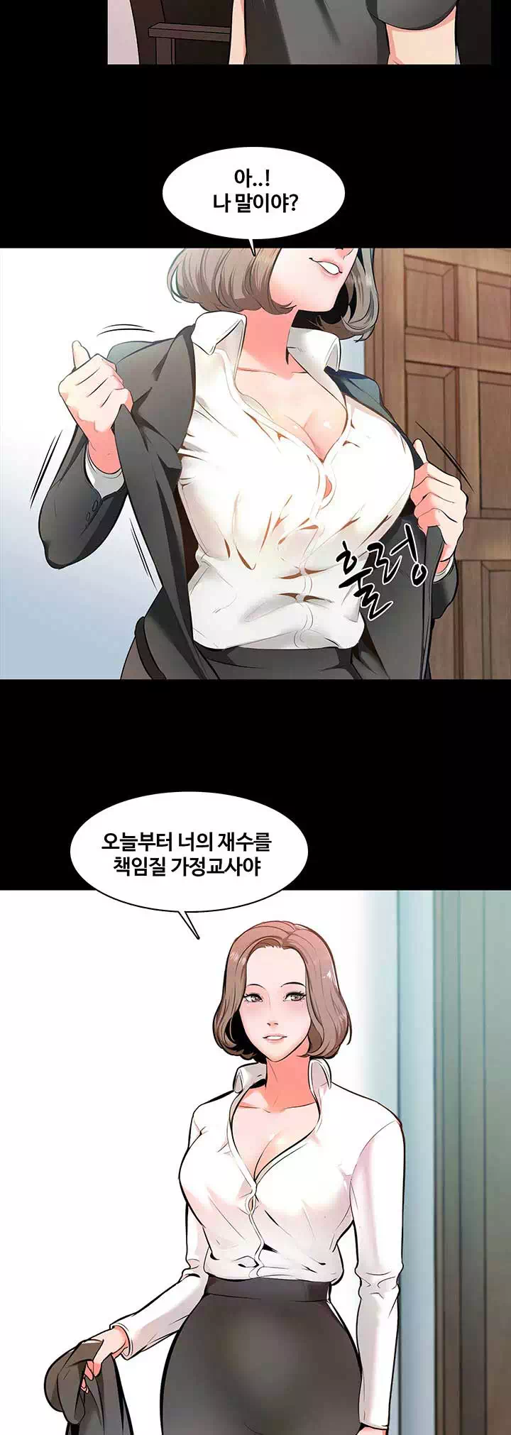 가정교사 프롤로그 - 웹툰 이미지 18