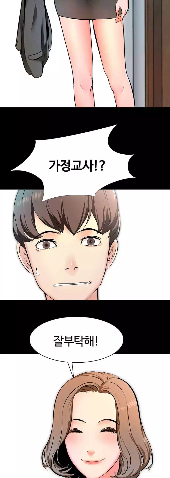 가정교사 프롤로그 - 웹툰 이미지 19