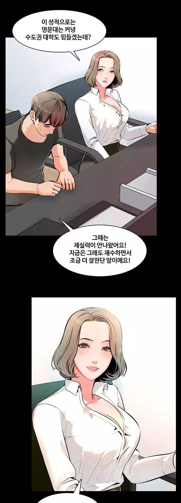 가정교사 프롤로그 - 웹툰 이미지 21