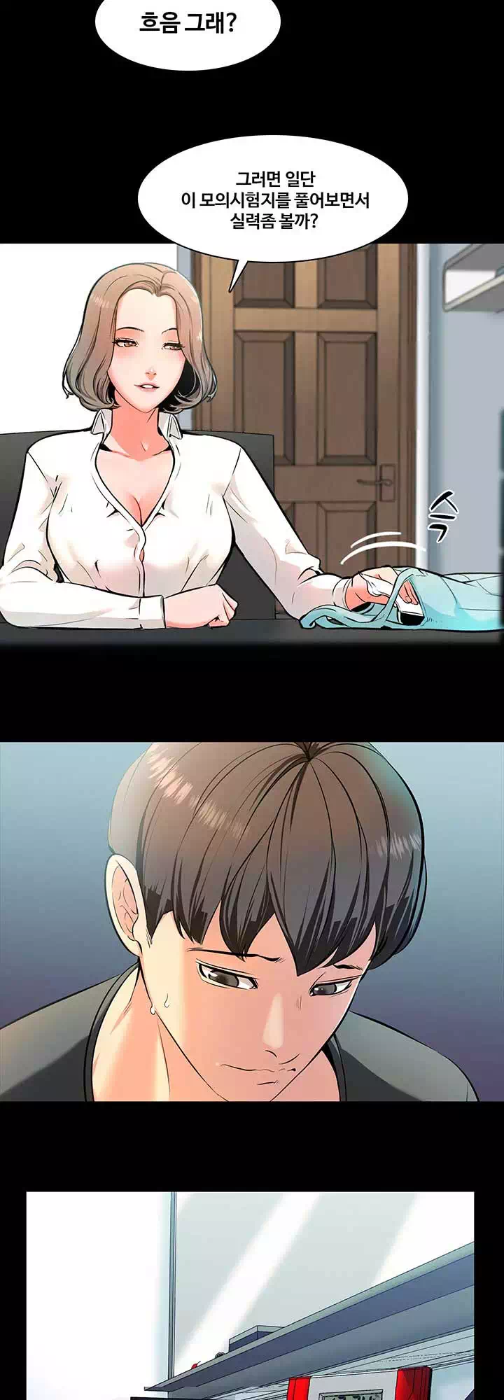 가정교사 프롤로그 - 웹툰 이미지 22