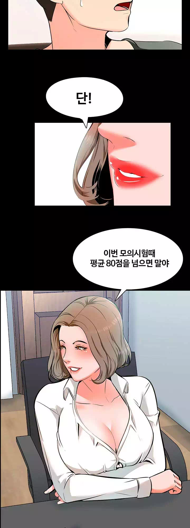 가정교사 프롤로그 - 웹툰 이미지 29