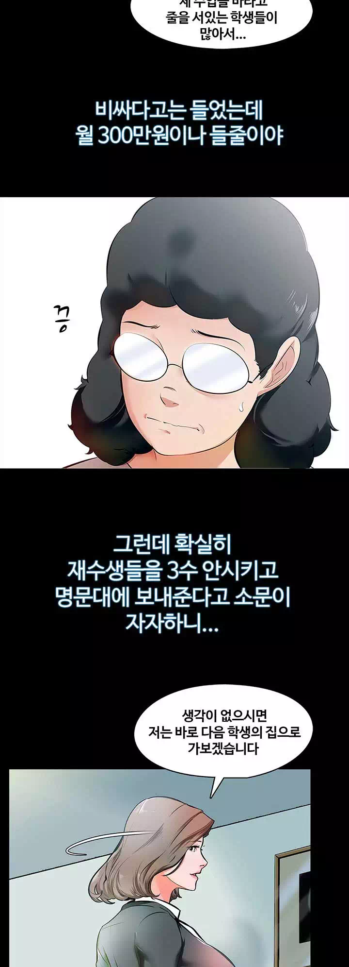 가정교사 프롤로그 - 웹툰 이미지 3