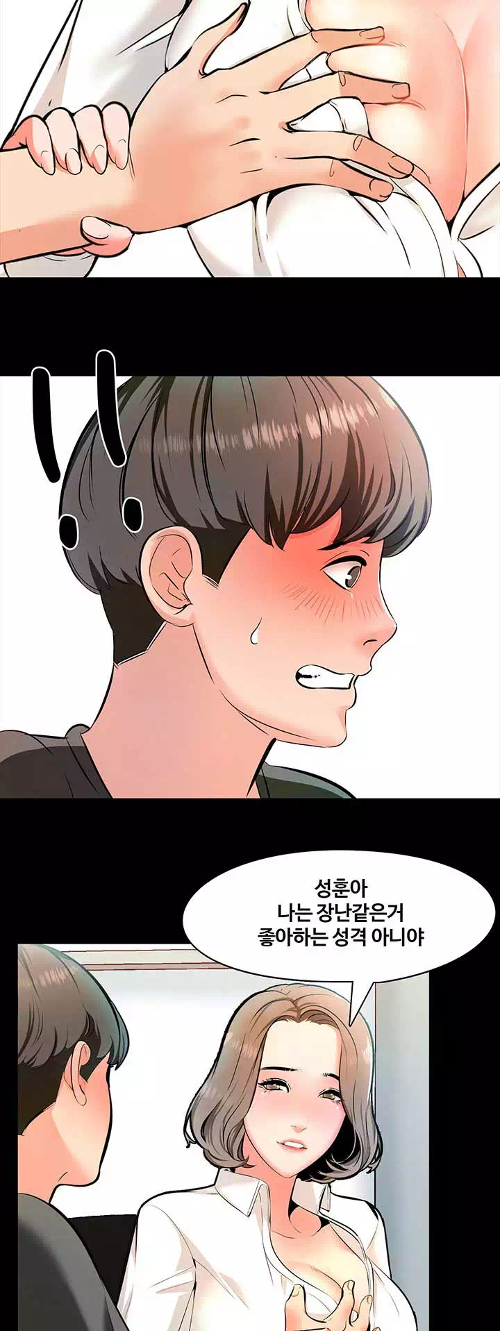 가정교사 프롤로그 - 웹툰 이미지 32