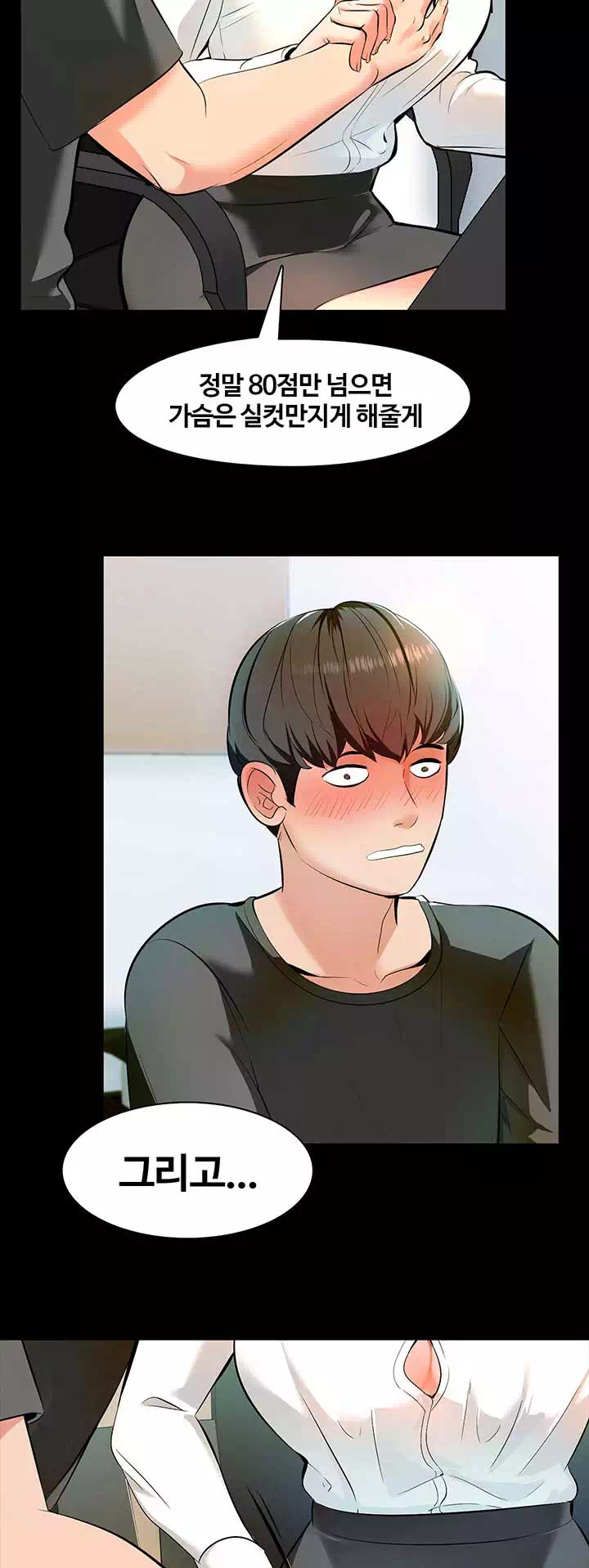 가정교사 프롤로그 - 웹툰 이미지 33