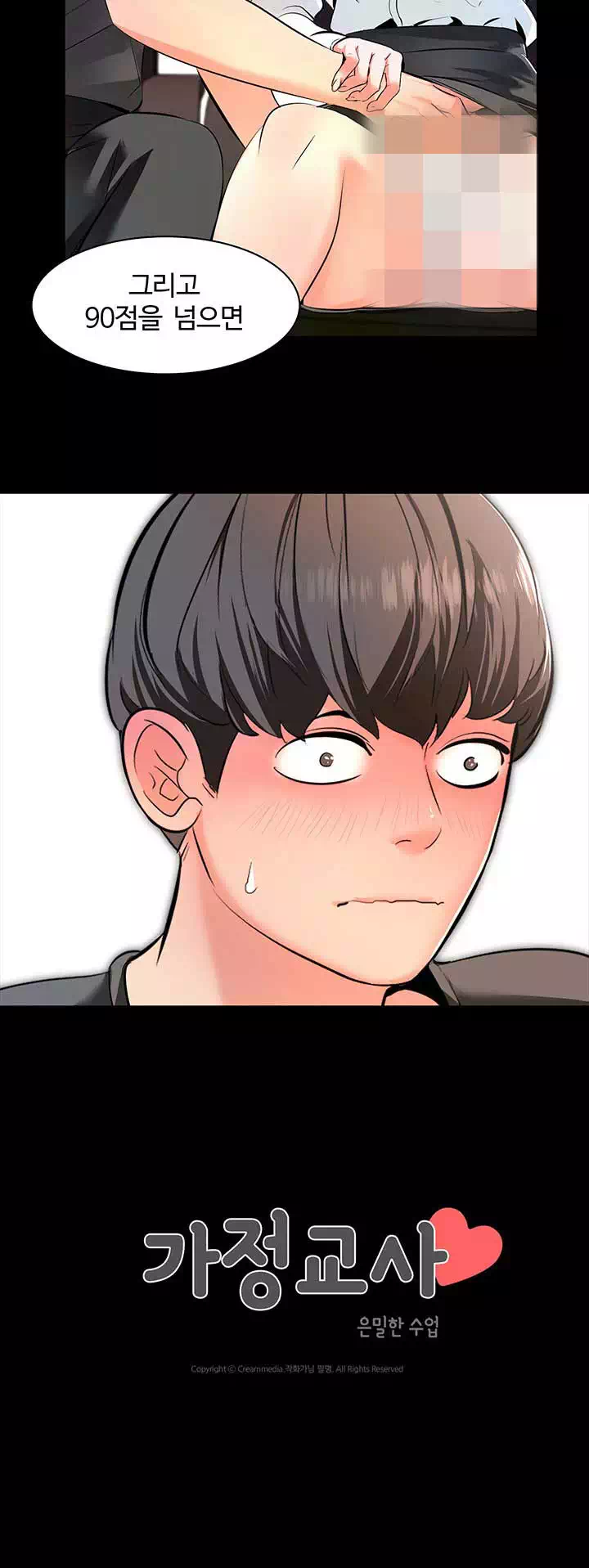 가정교사 프롤로그 - 웹툰 이미지 35