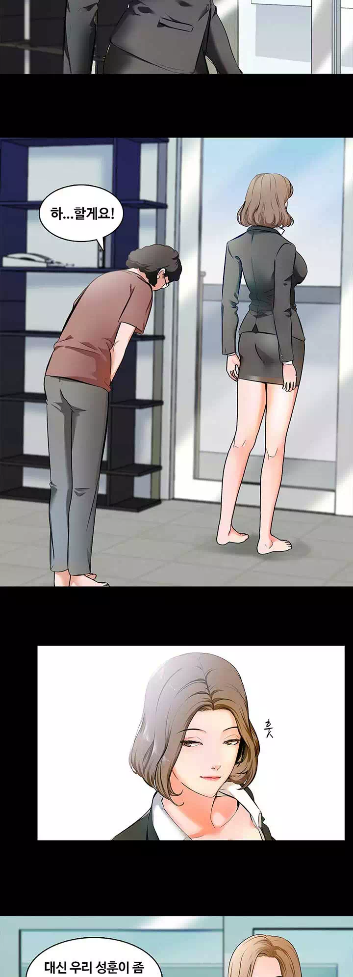 가정교사 프롤로그 - 웹툰 이미지 5