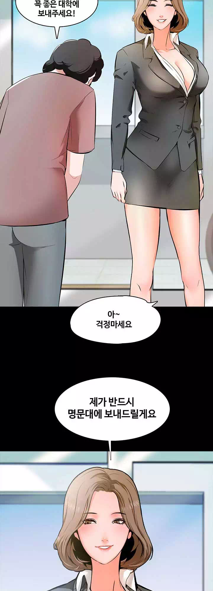 가정교사 프롤로그 - 웹툰 이미지 6