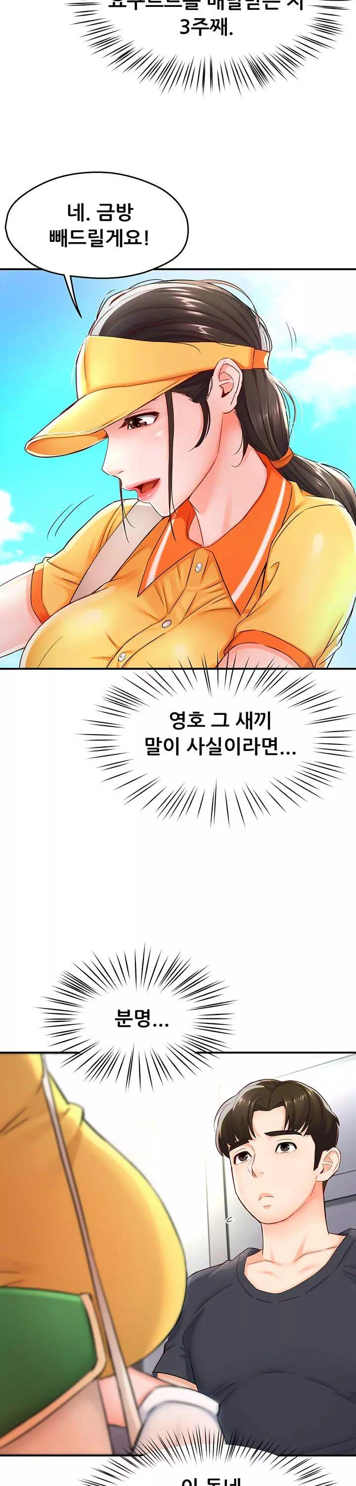 요구르트 아줌마 프롤로그 - 웹툰 이미지 10