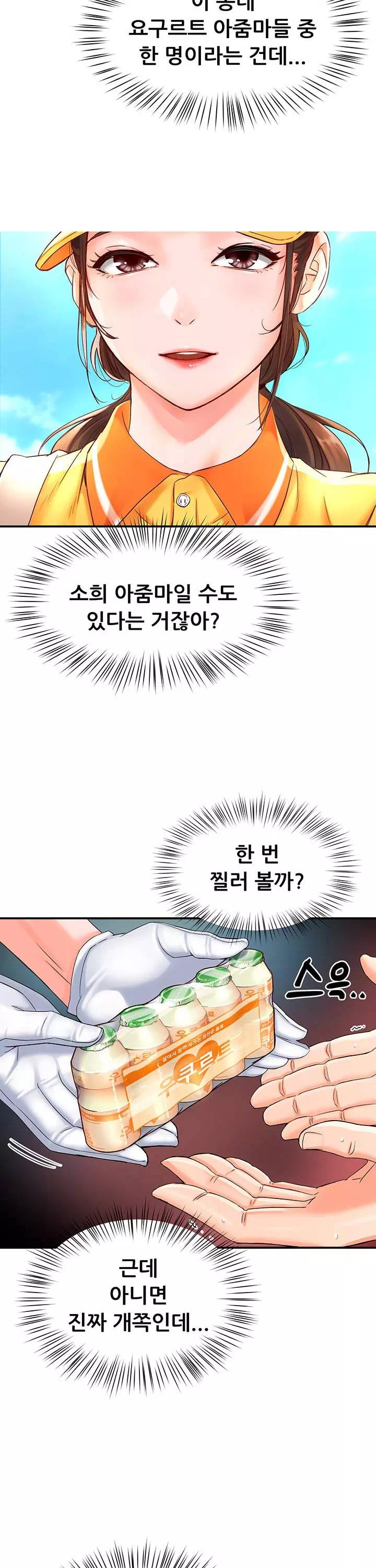 요구르트 아줌마 프롤로그 - 웹툰 이미지 11