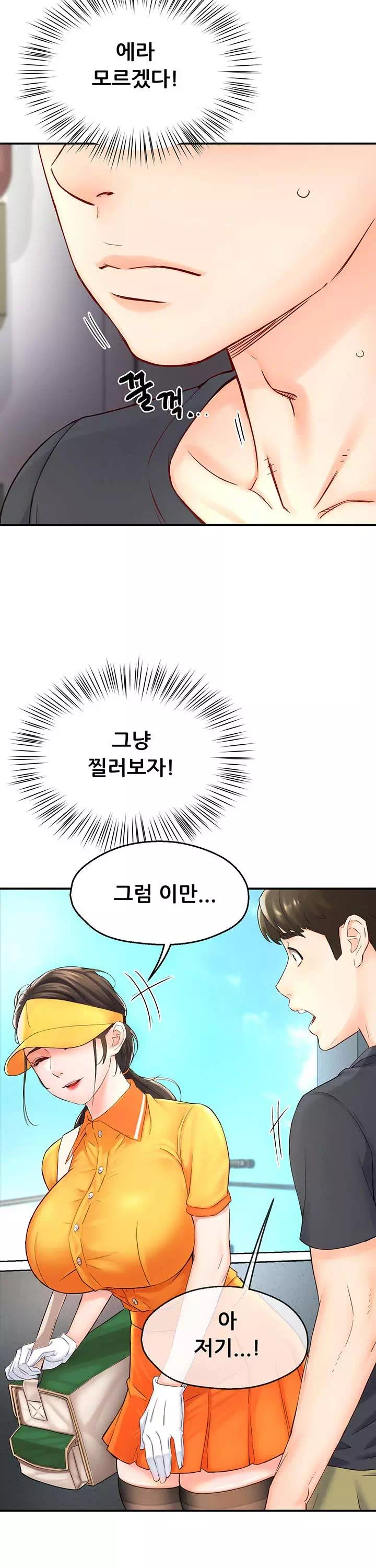 요구르트 아줌마 프롤로그 - 웹툰 이미지 12