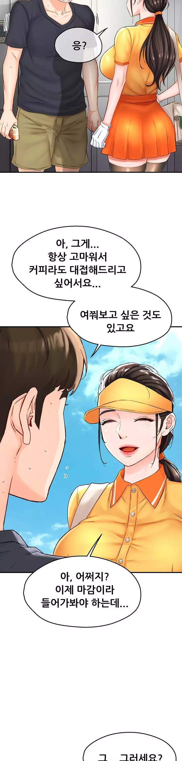 요구르트 아줌마 프롤로그 - 웹툰 이미지 14