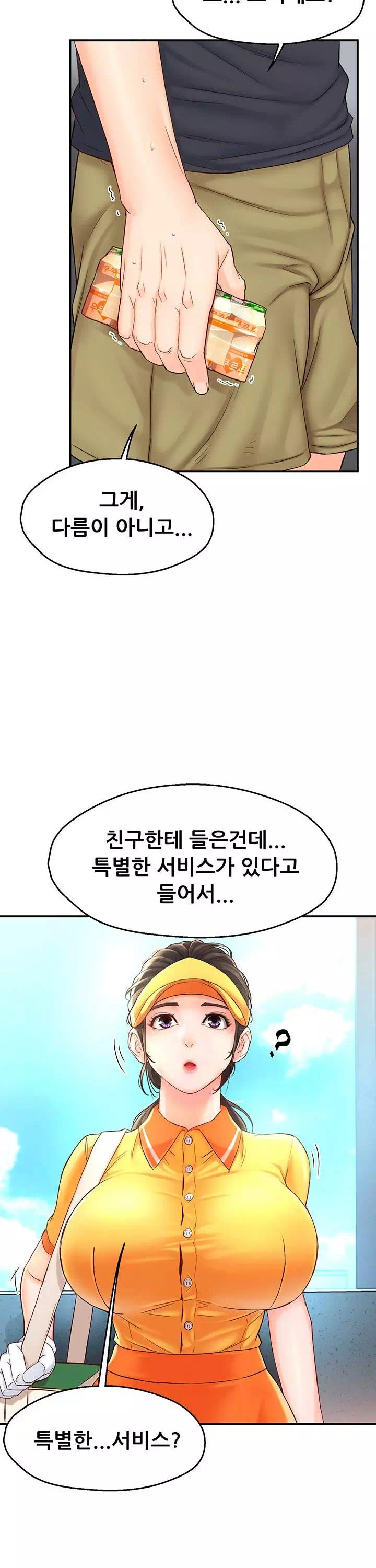 요구르트 아줌마 프롤로그 - 웹툰 이미지 15