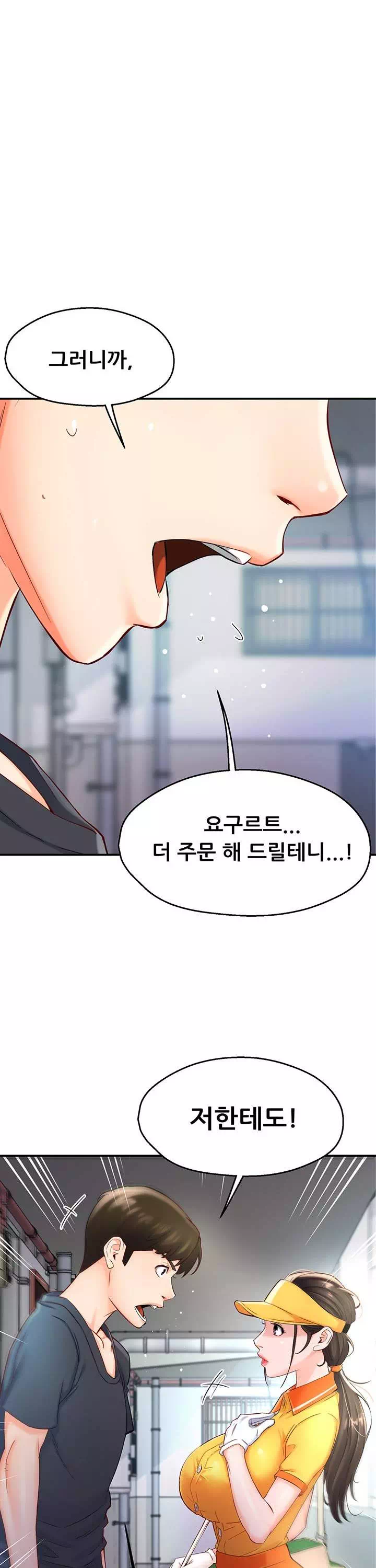 요구르트 아줌마 프롤로그 - 웹툰 이미지 16