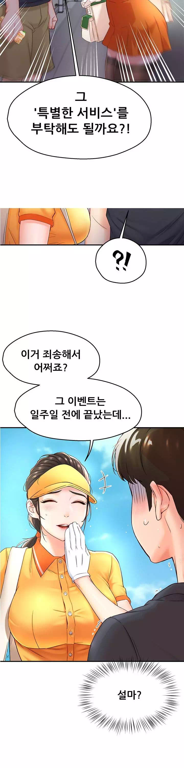 요구르트 아줌마 프롤로그 - 웹툰 이미지 17