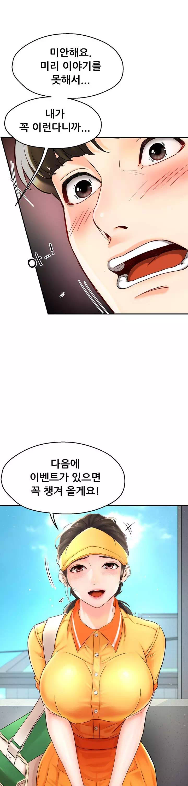 요구르트 아줌마 프롤로그 - 웹툰 이미지 18