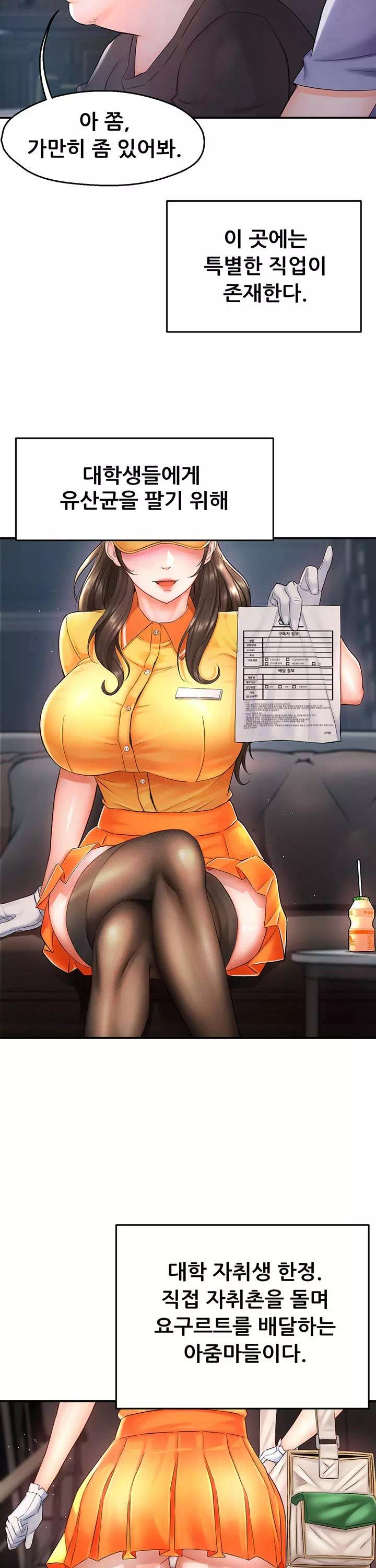 요구르트 아줌마 프롤로그 - 웹툰 이미지 2