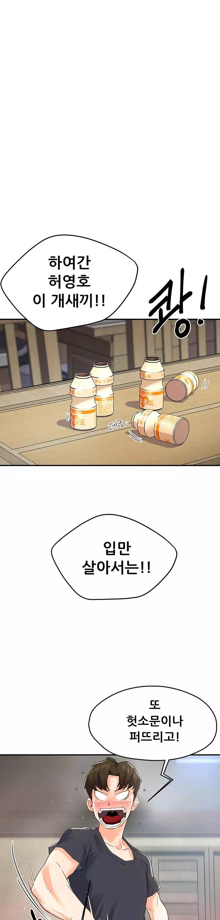 요구르트 아줌마 프롤로그 - 웹툰 이미지 20