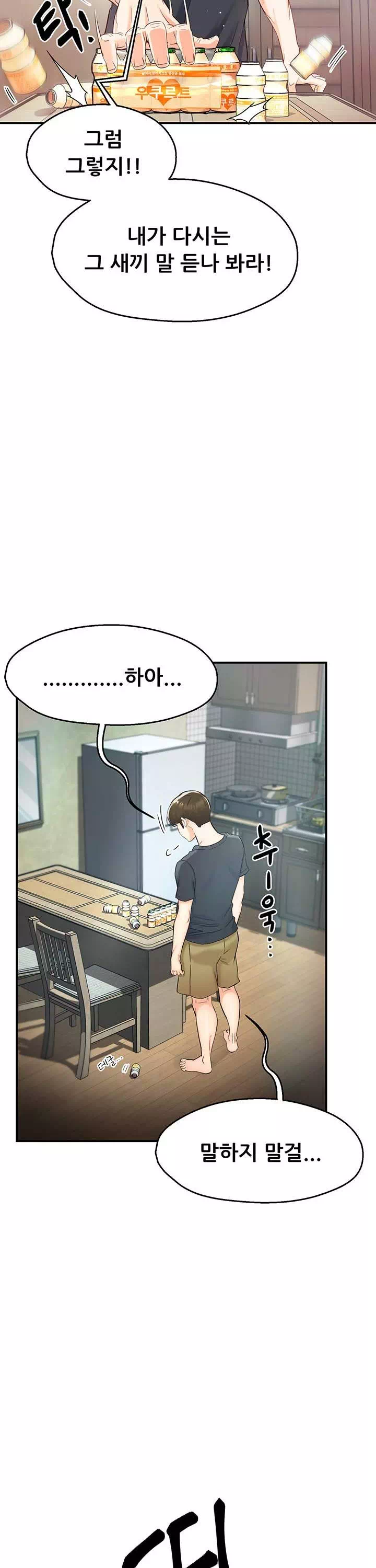 요구르트 아줌마 프롤로그 - 웹툰 이미지 21