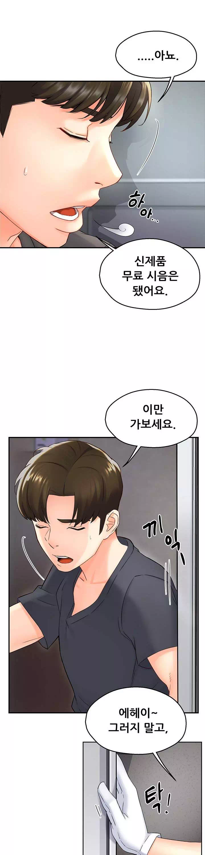 요구르트 아줌마 프롤로그 - 웹툰 이미지 28