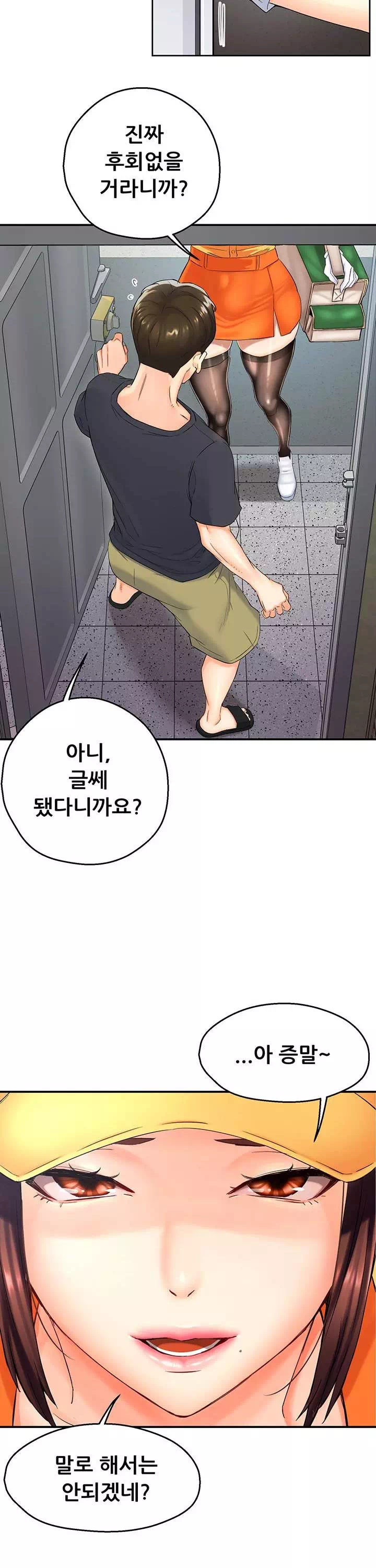 요구르트 아줌마 프롤로그 - 웹툰 이미지 29