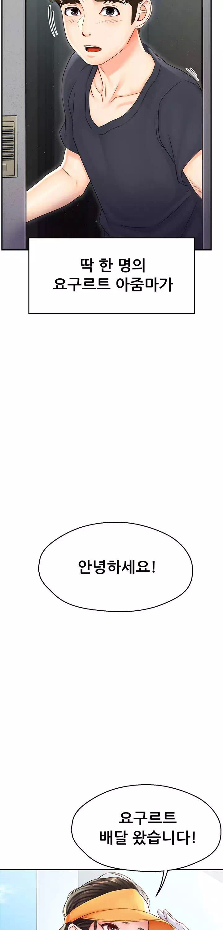 요구르트 아줌마 프롤로그 - 웹툰 이미지 7