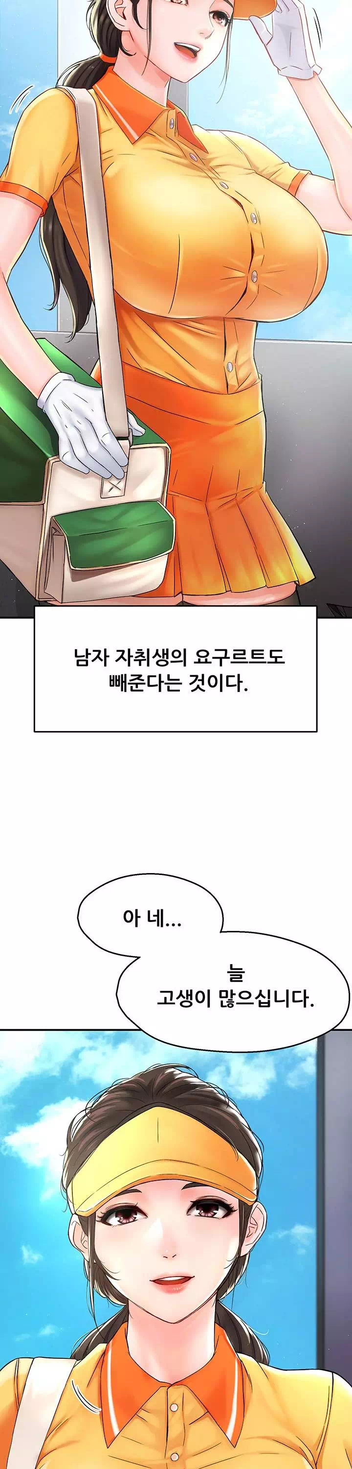 요구르트 아줌마 프롤로그 - 웹툰 이미지 8