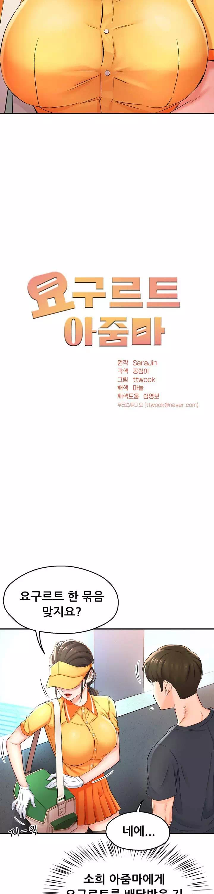 요구르트 아줌마 프롤로그 - 웹툰 이미지 9