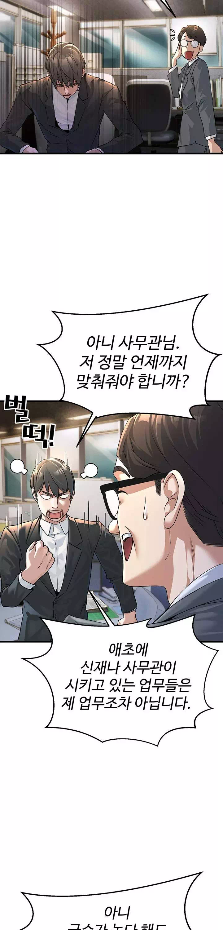 공무원의 이중생활 프롤로그 - 웹툰 이미지 10