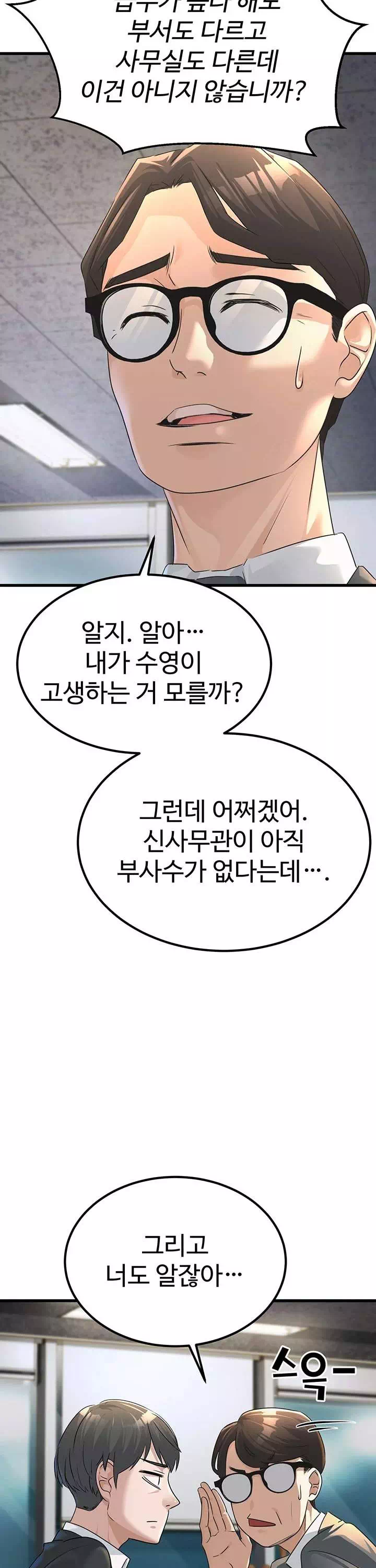 공무원의 이중생활 프롤로그 - 웹툰 이미지 11