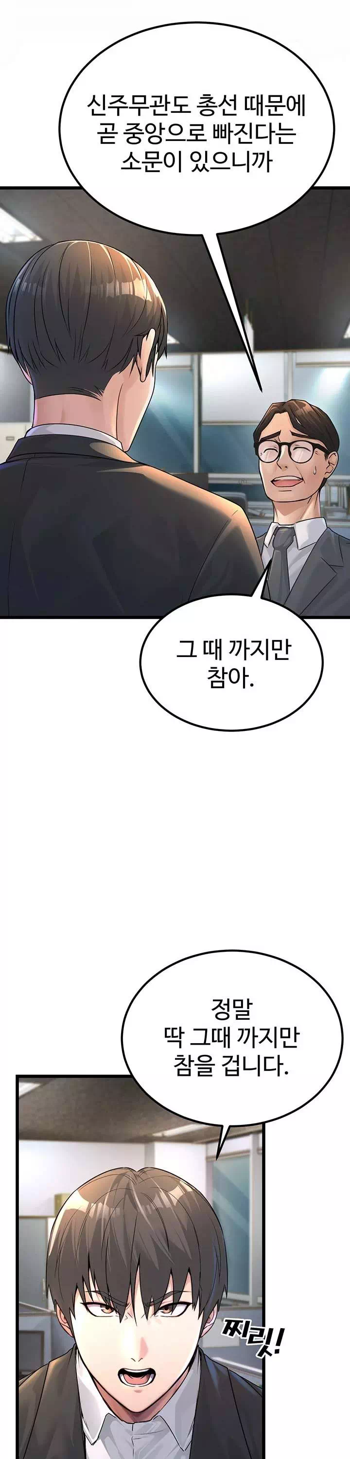 공무원의 이중생활 프롤로그 - 웹툰 이미지 13