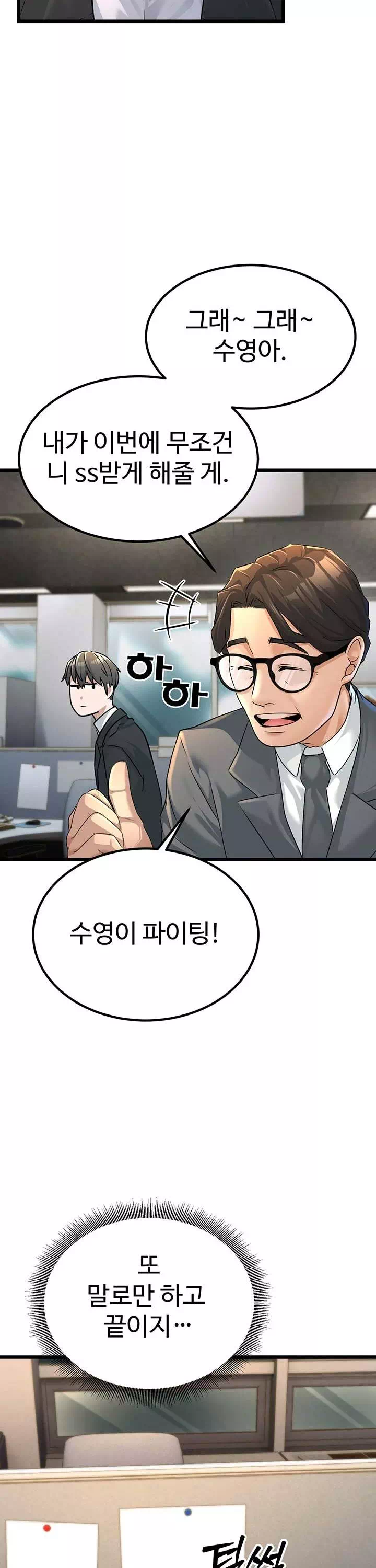 공무원의 이중생활 프롤로그 - 웹툰 이미지 14
