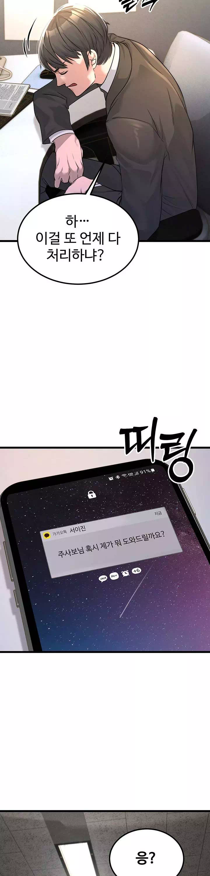 공무원의 이중생활 프롤로그 - 웹툰 이미지 15
