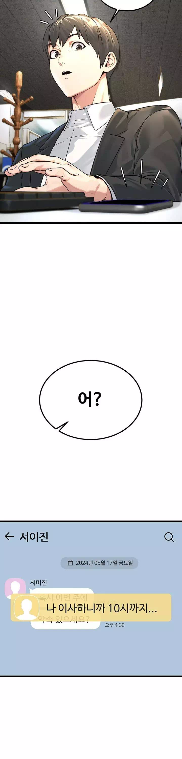 공무원의 이중생활 프롤로그 - 웹툰 이미지 16