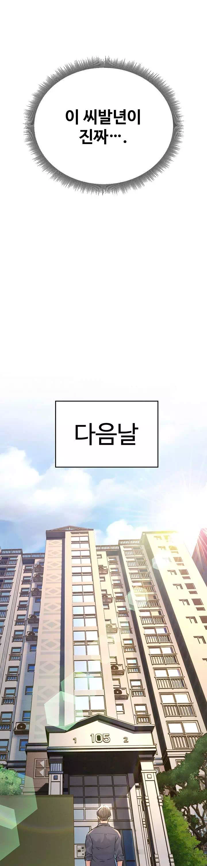 공무원의 이중생활 프롤로그 - 웹툰 이미지 18