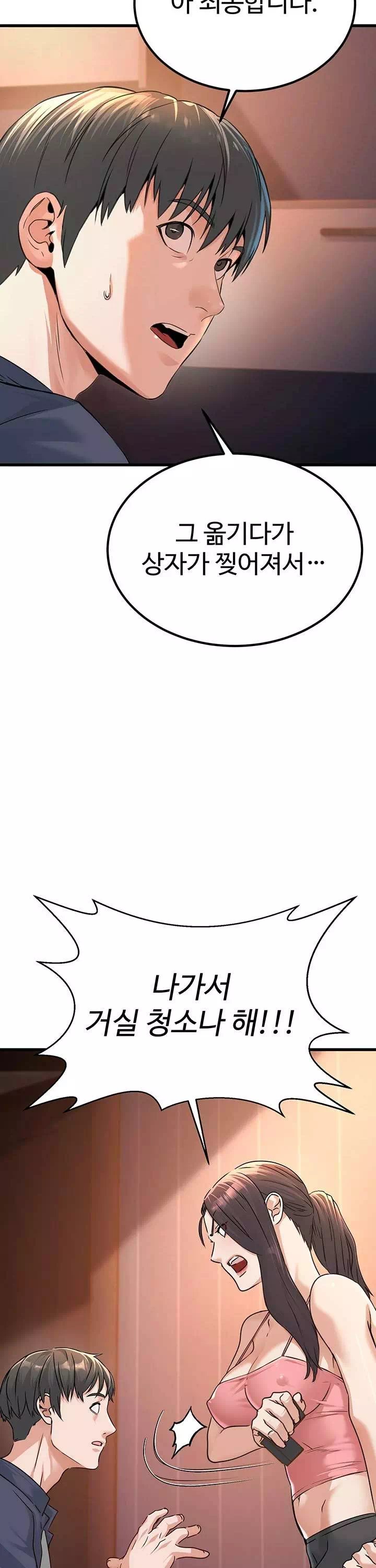 공무원의 이중생활 프롤로그 - 웹툰 이미지 25