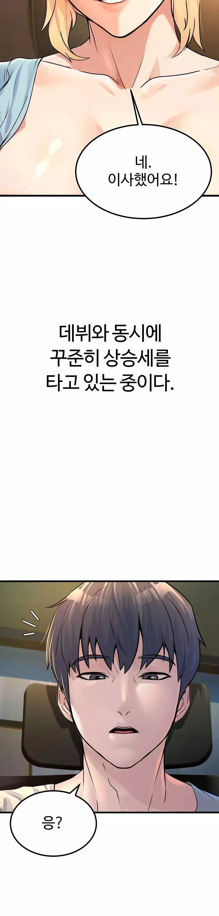 공무원의 이중생활 프롤로그 - 웹툰 이미지 32