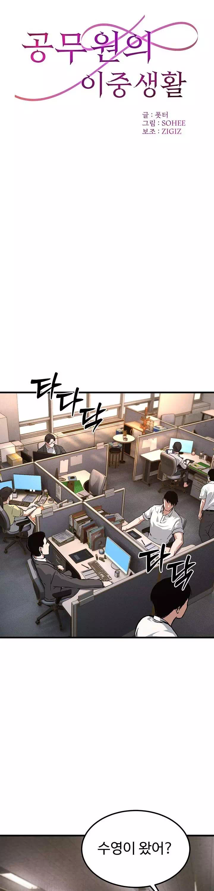 공무원의 이중생활 프롤로그 - 웹툰 이미지 9