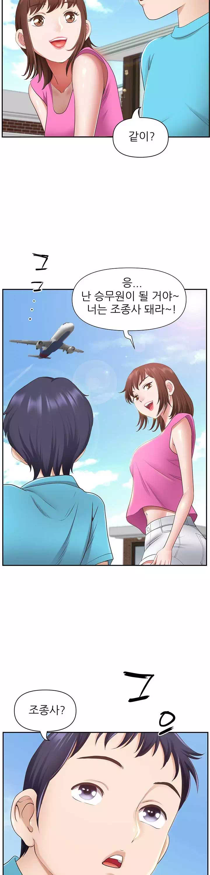 비행기 타고 가요 프롤로그 - 웹툰 이미지 5