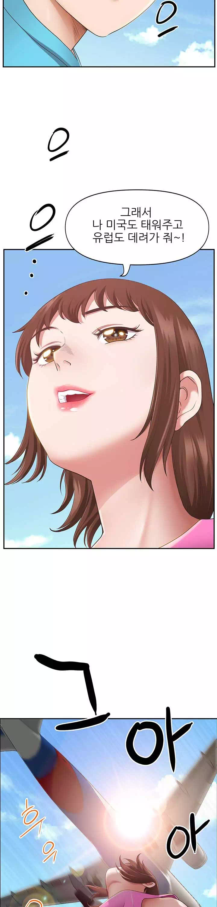 비행기 타고 가요 프롤로그 - 웹툰 이미지 6