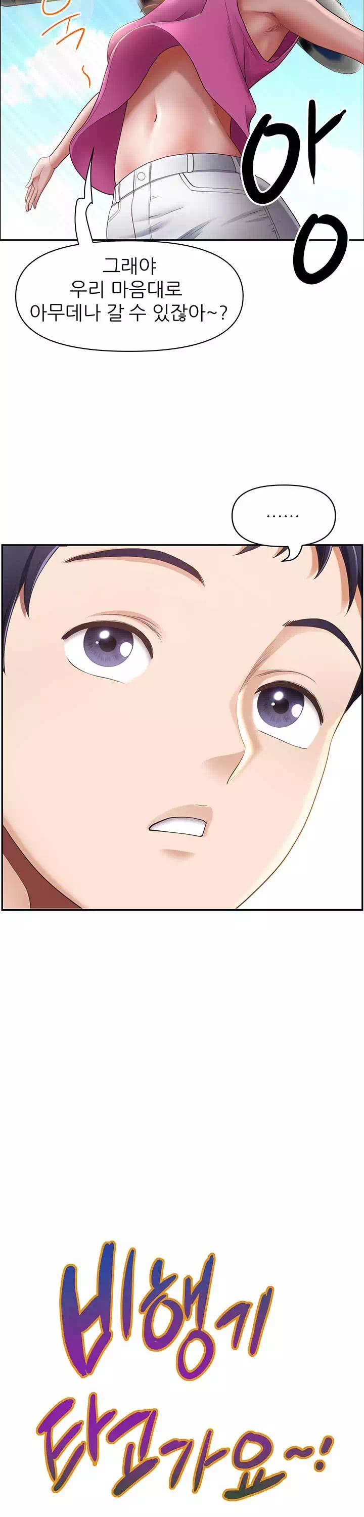 비행기 타고 가요 프롤로그 - 웹툰 이미지 7