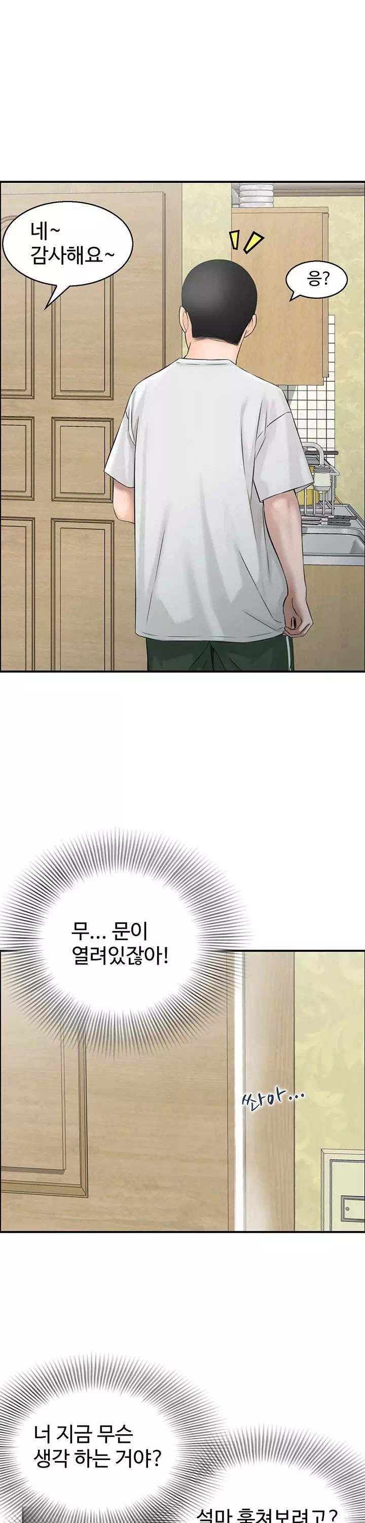 야설보감 프롤로그 - 웹툰 이미지 12