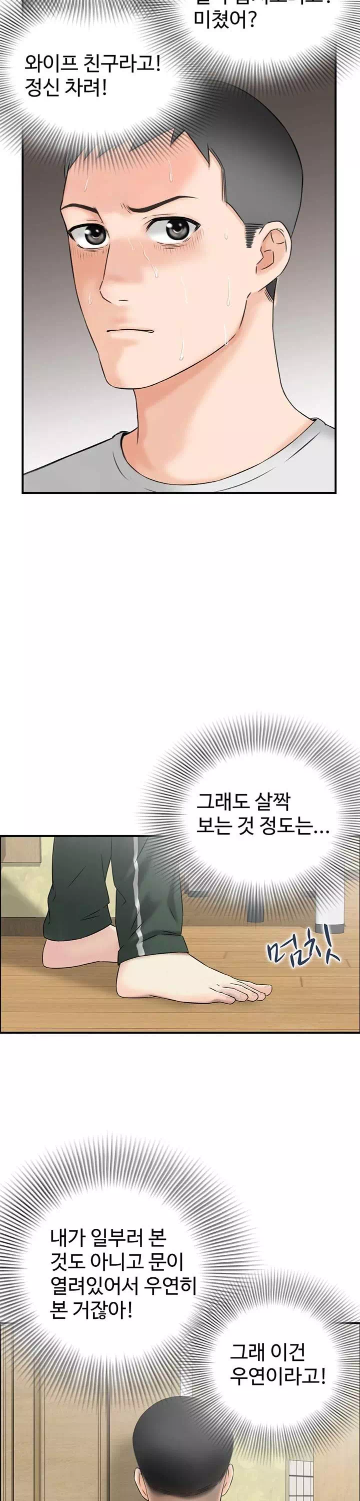 야설보감 프롤로그 - 웹툰 이미지 13